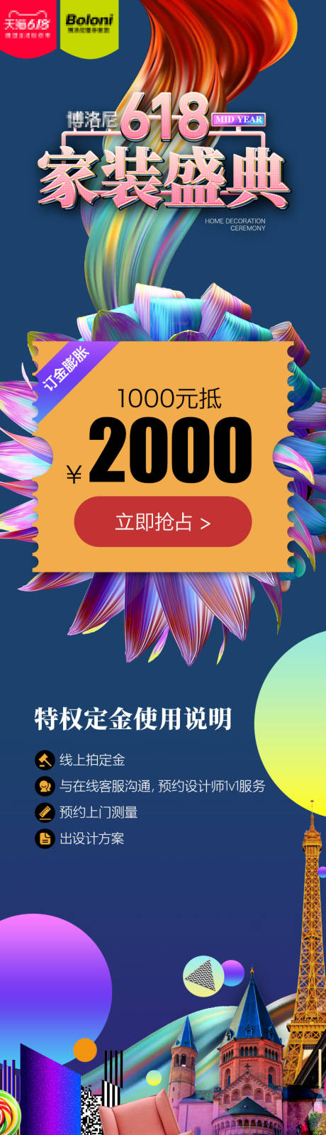 源文件下载【618家装盛典定金海报】编号：20230609174041228