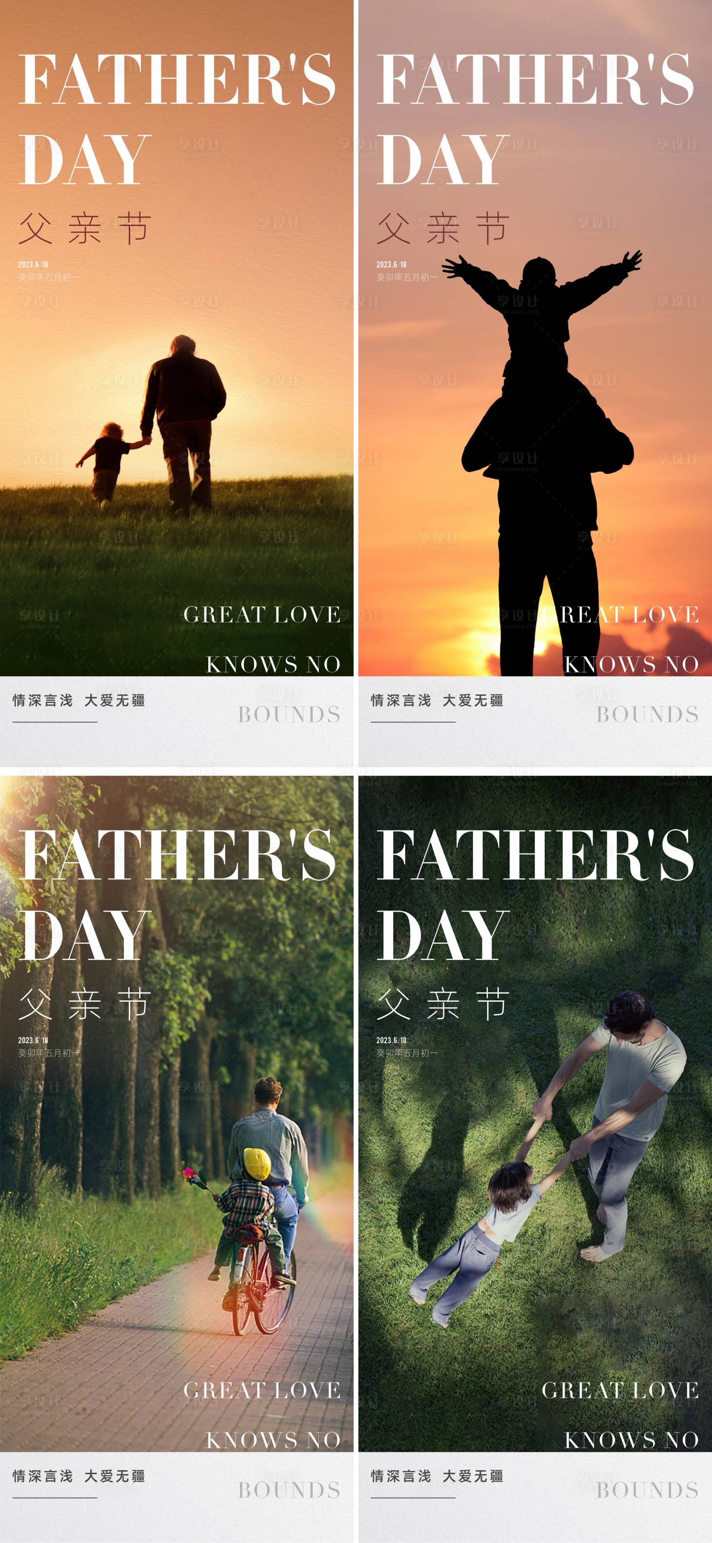 源文件下載【房地產(chǎn)父親節(jié)海報(bào)】編號(hào)：10180017166355221