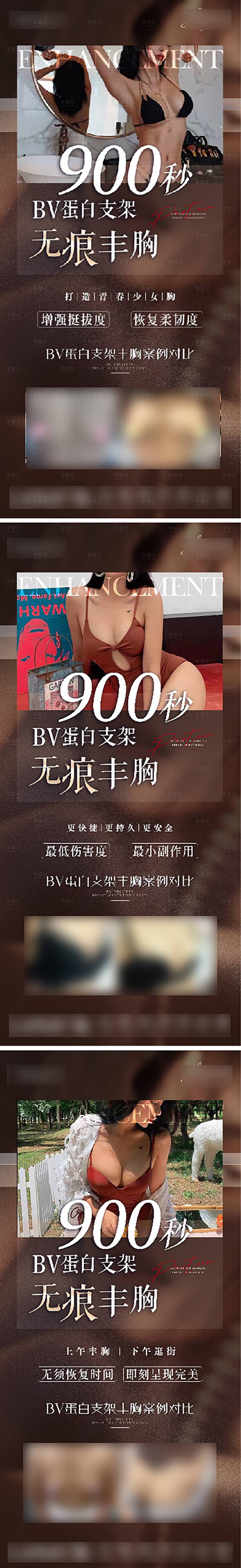 源文件下载【享设计】搜索编号：58220017444853112【美业蛋白支架丰胸】