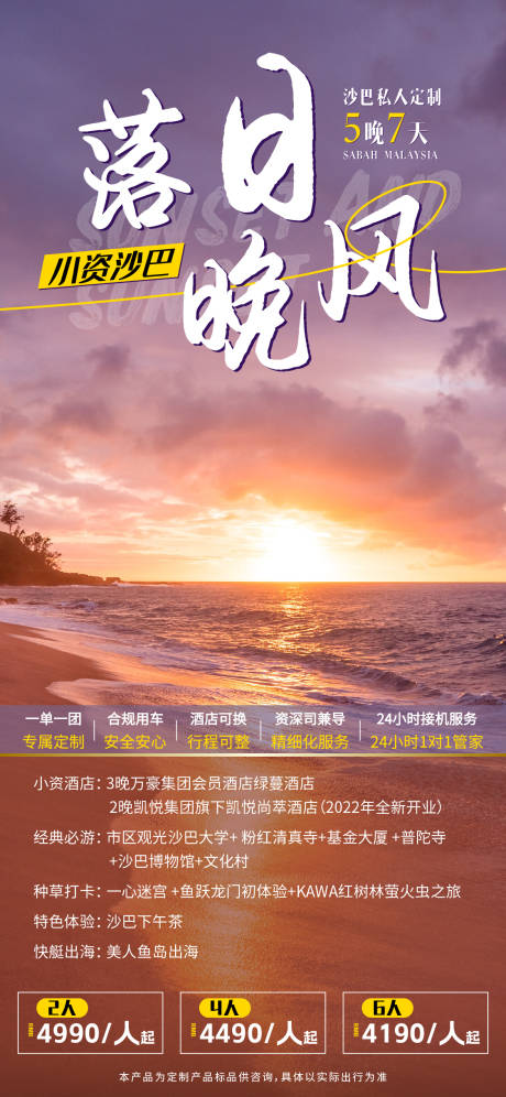 源文件下載【日落旅游海報】編號：36680017636783985