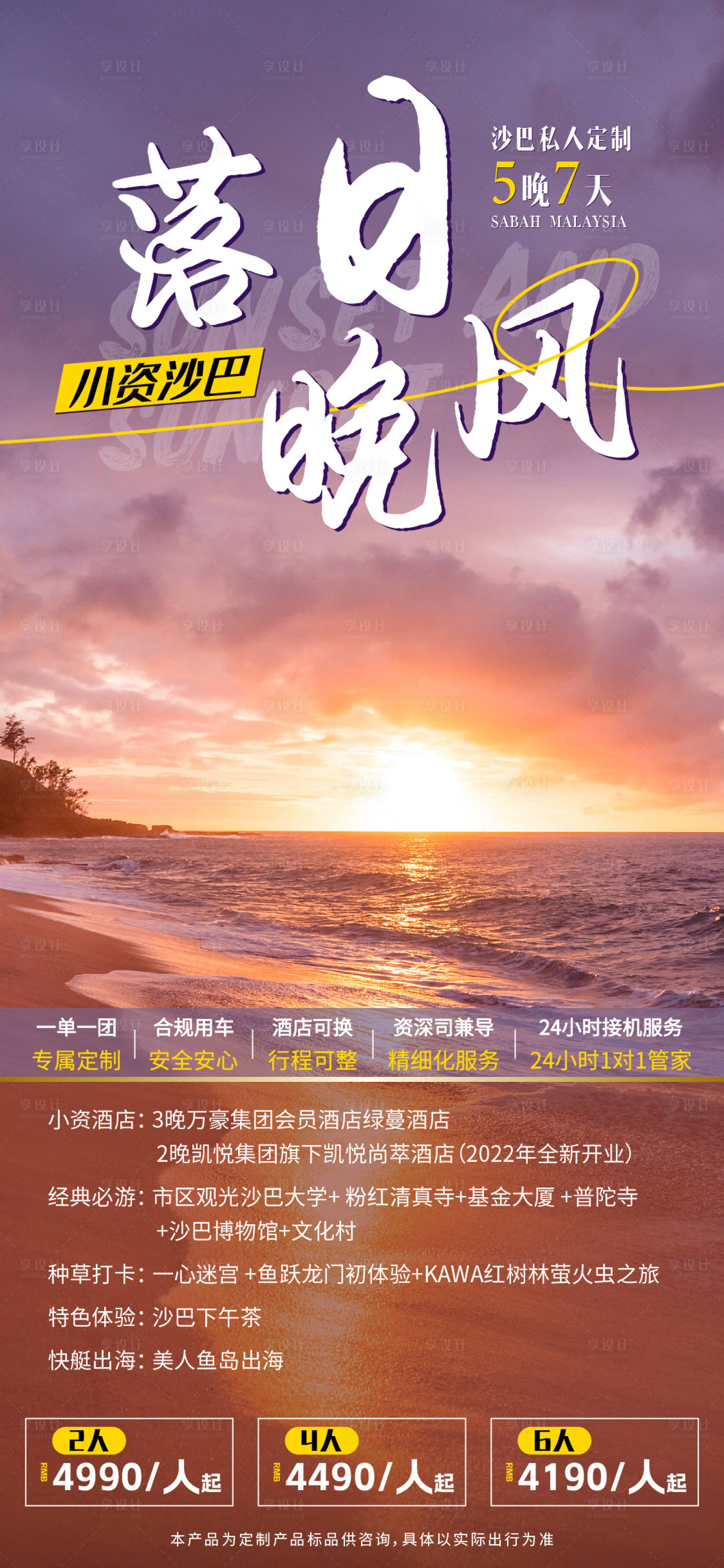 源文件下载【日落旅游海报】编号：36680017636783985