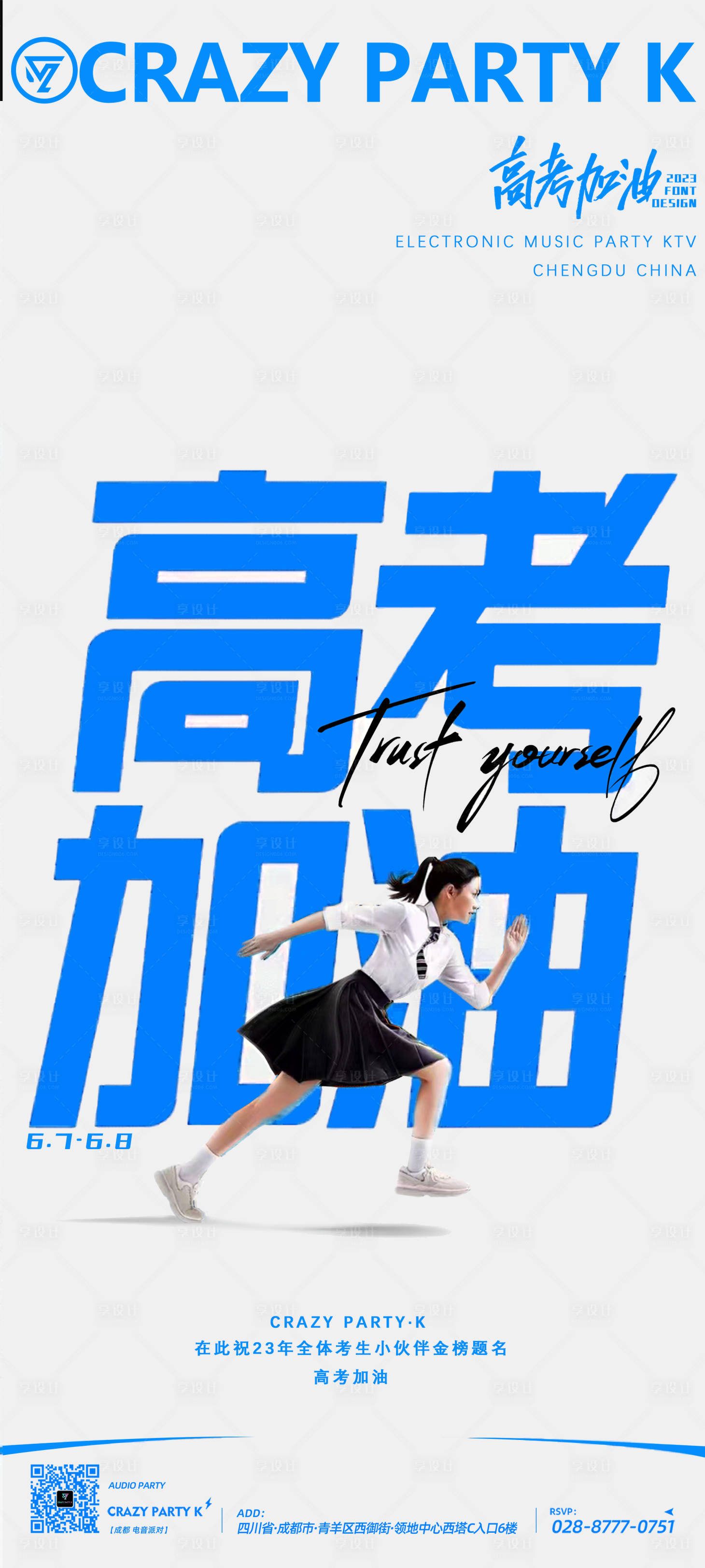 源文件下载【享设计】搜索编号：35970017165368076【高考加油助威海报2】