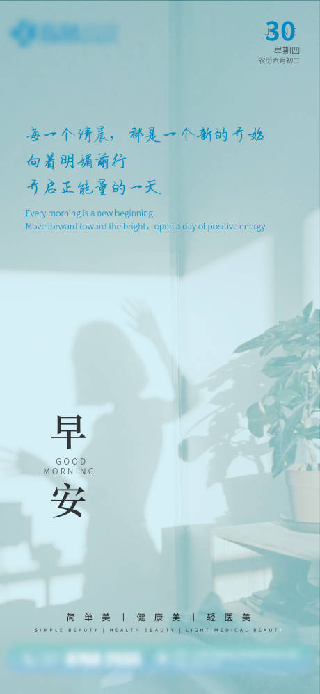 源文件下载【医美早安日签】编号：17910017703091353
