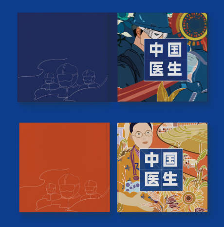 源文件下载【中国医生画册】编号：43400017286846281