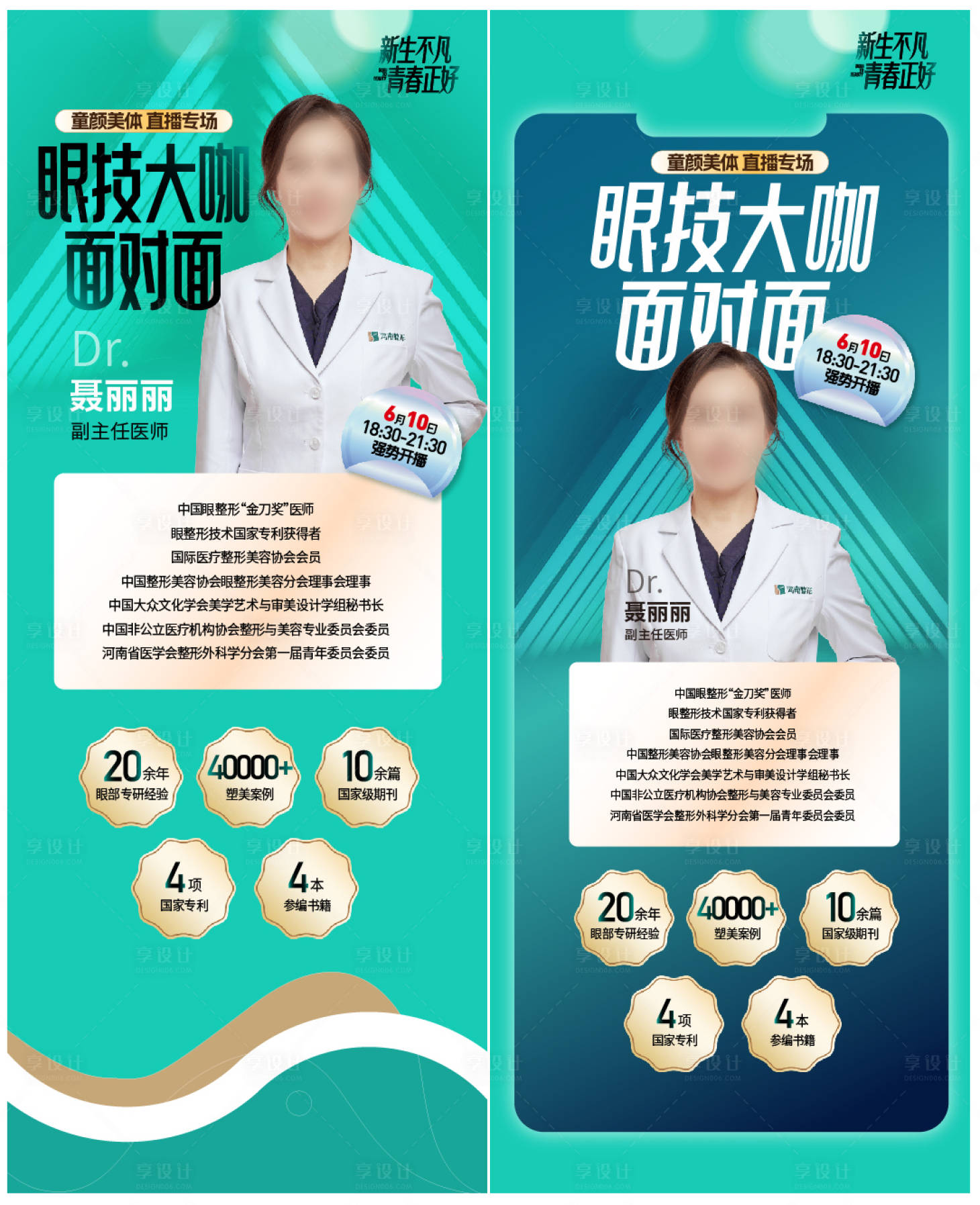 源文件下载【享设计】搜索编号：69900017404425125【医生专家】