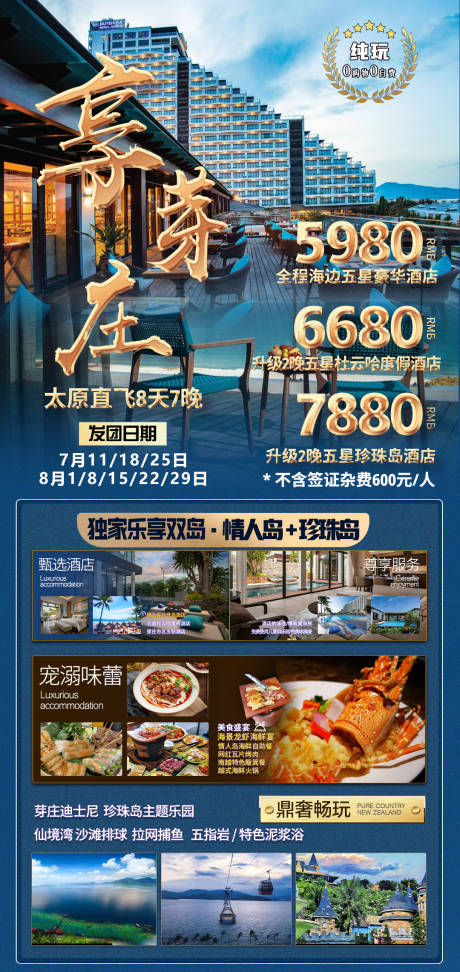 源文件下载【御享芽庄旅游套餐海报】编号：40240017195622027