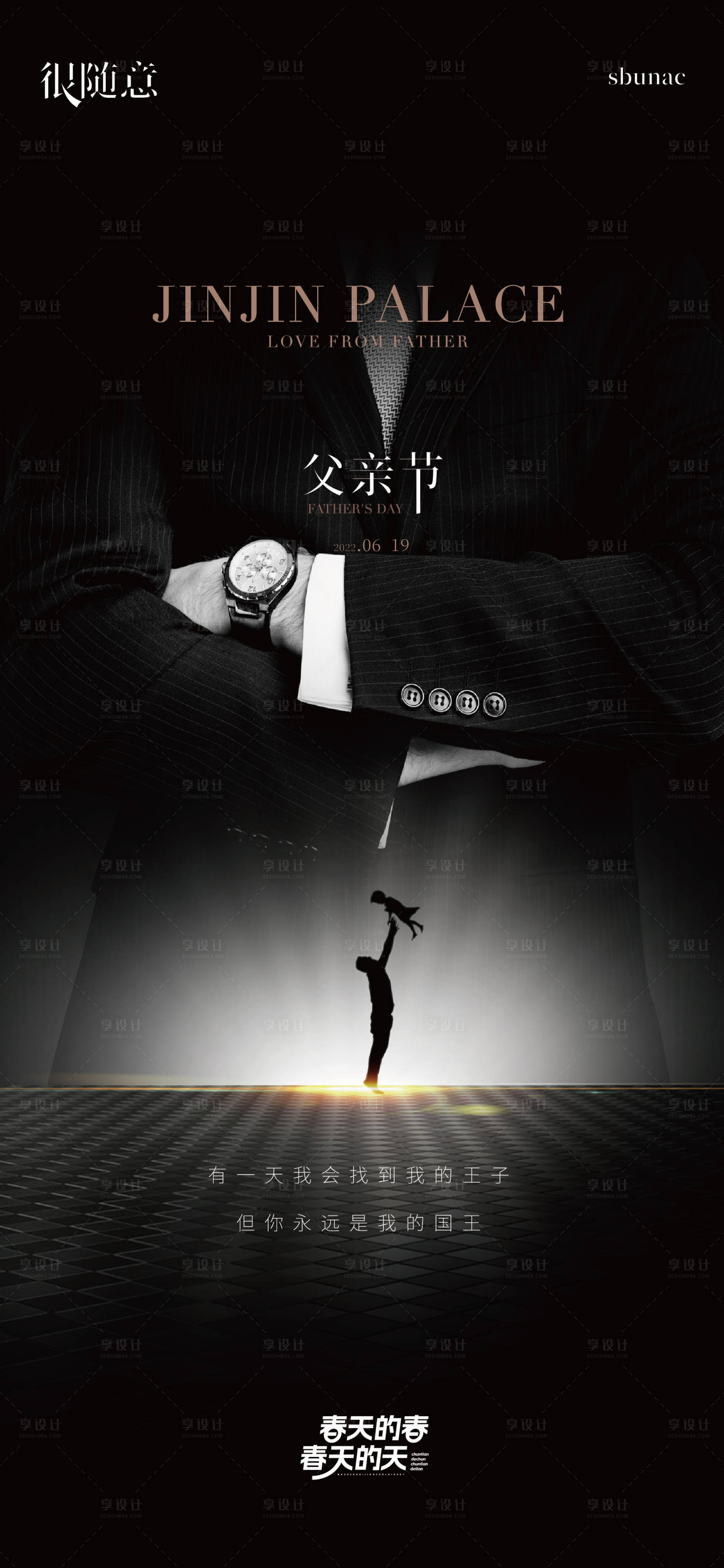 源文件下載【享設計】搜索編號：86530017413621195【地產節日父親節親情父愛海報微信】