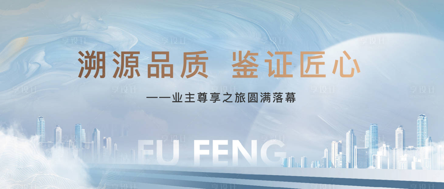 源文件下載【享設(shè)計(jì)】搜索編號(hào)：43790017221269143【地產(chǎn)藍(lán)色品質(zhì)海報(bào)】