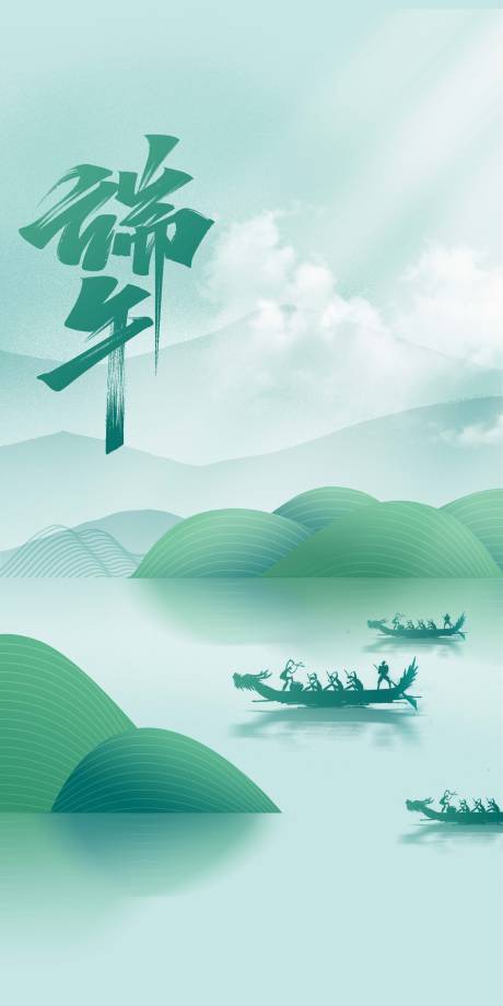 源文件下载【端午节海报】编号：47160017267295955
