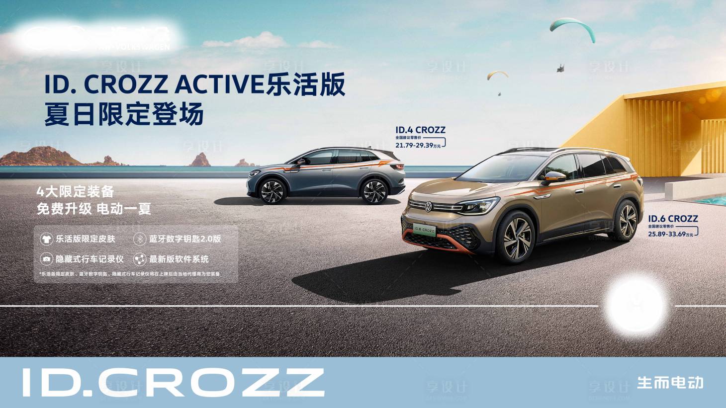 源文件下載【享設計】搜索編號：78480017249612624【汽車夏日海報】