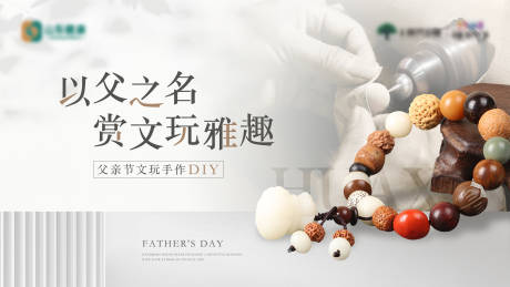 源文件下載【地產(chǎn)文玩菩提手串diy活動背景板】編號：58460017524608273