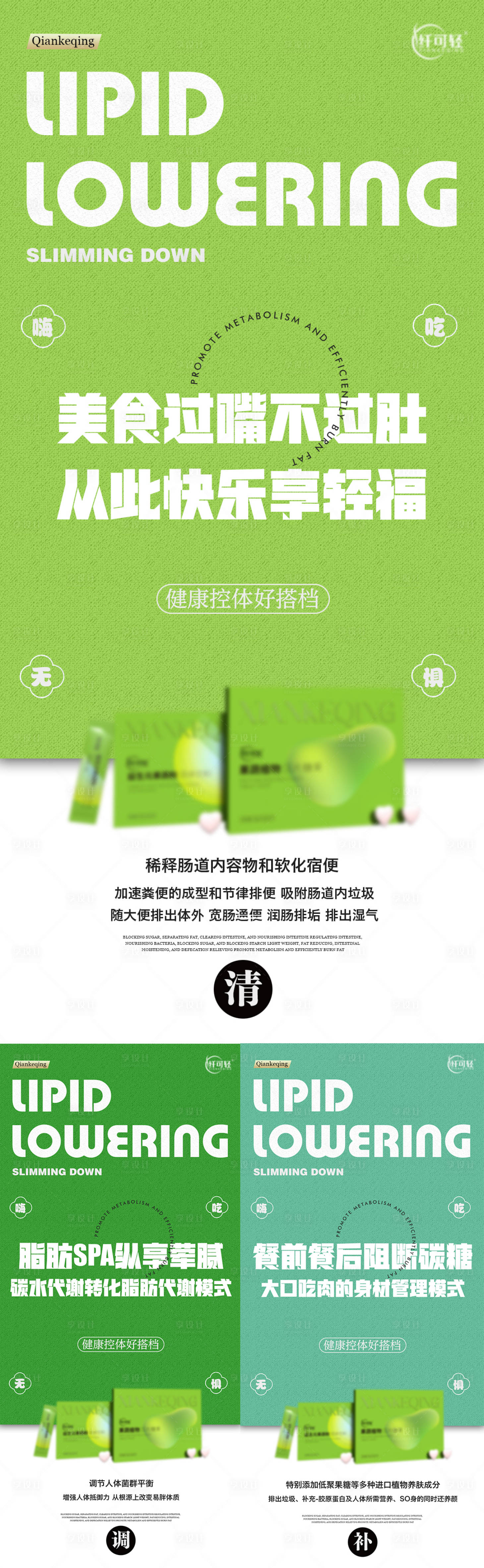 源文件下载【减肥减脂瘦身系列海报】编号：98270017156095762