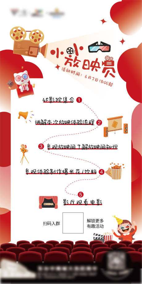 源文件下载【小小放映员活动海报】编号：45490017255998279