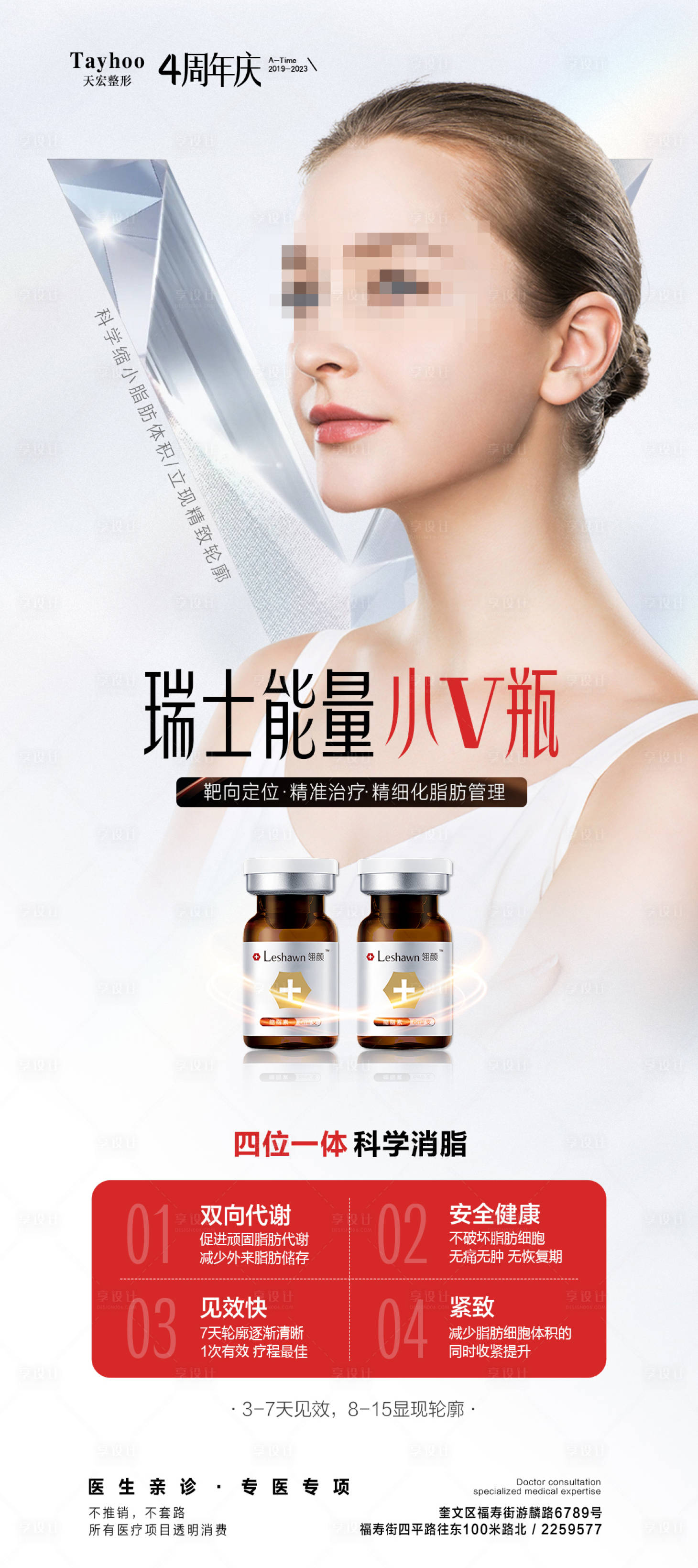 源文件下载【享设计】搜索编号：70130017636219313【瑞士小能量V瓶海报】
