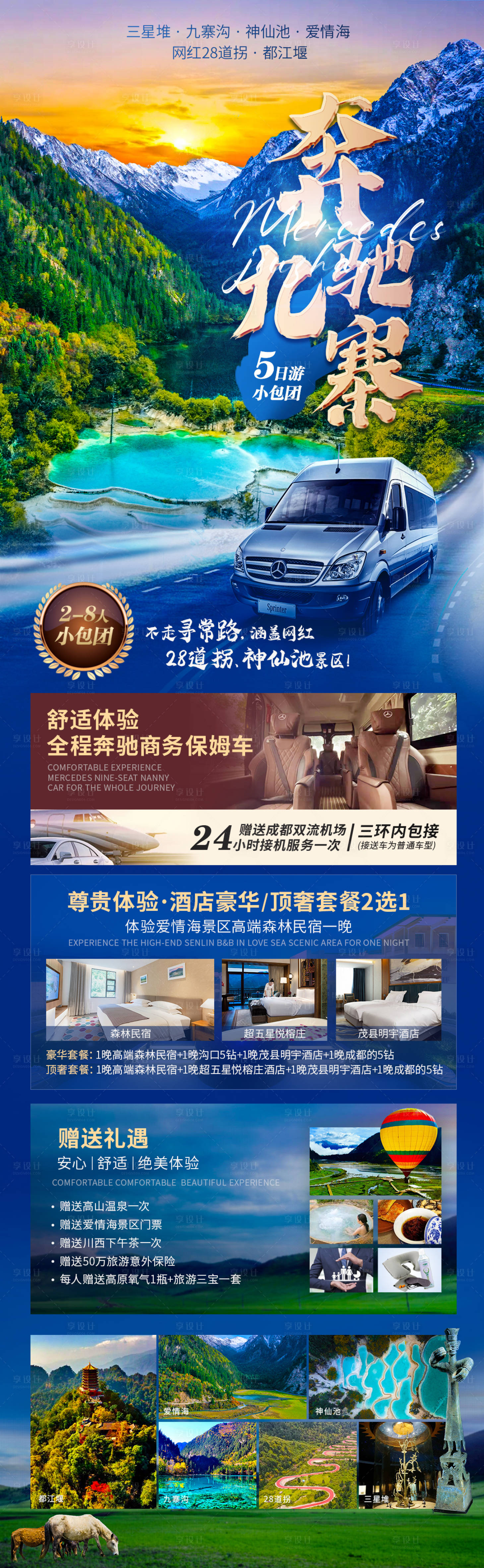 源文件下载【九寨沟私家团】编号：74510017543733879