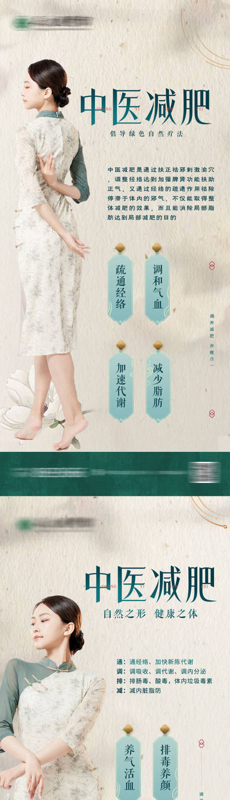 源文件下载【国潮中式中医减肥朋友圈海报】编号：78240017565024755