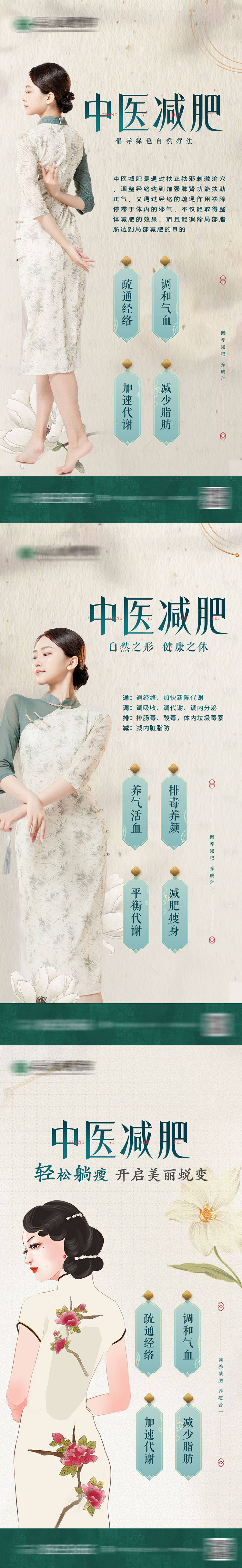 源文件下载【享设计】搜索编号：78240017565024755【国潮中式中医减肥朋友圈海报】