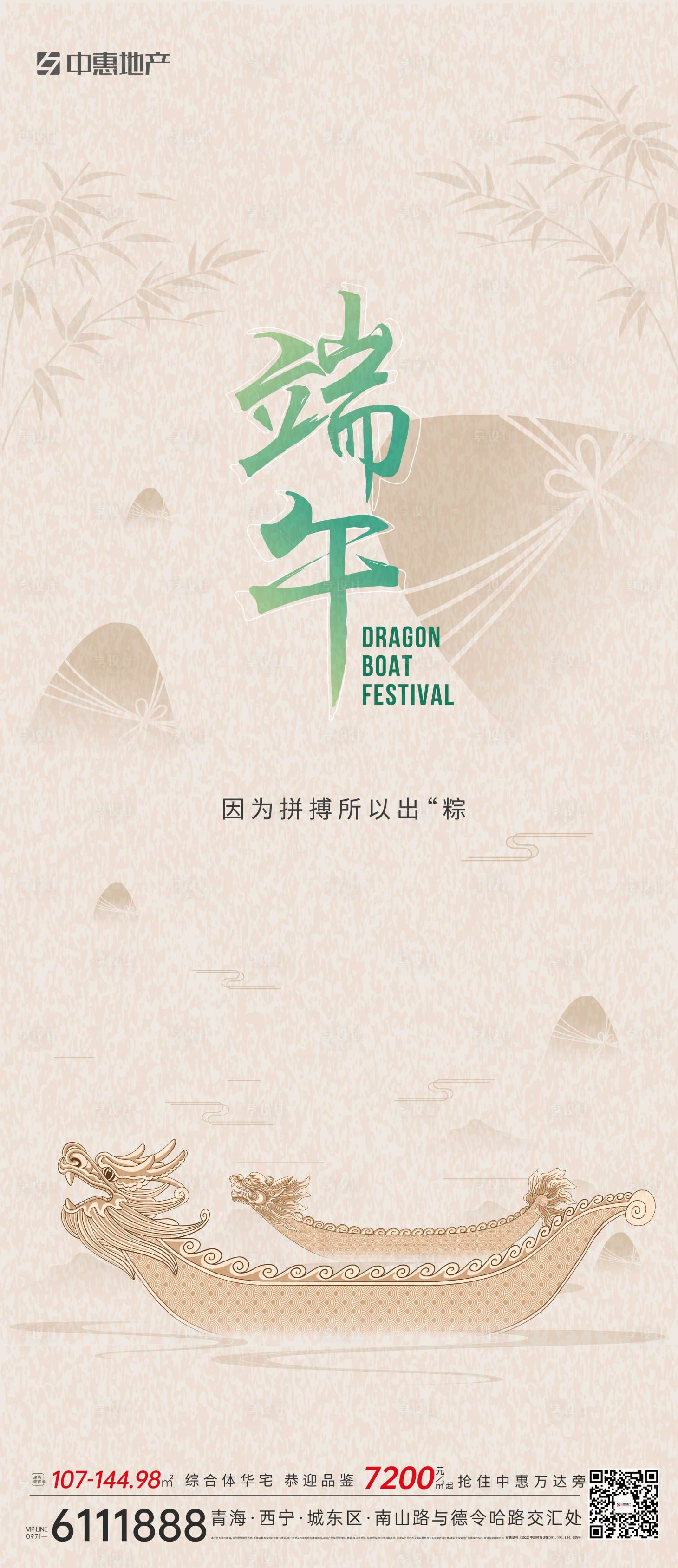 源文件下载【享设计】搜索编号：31150017502201419【端午节海报】