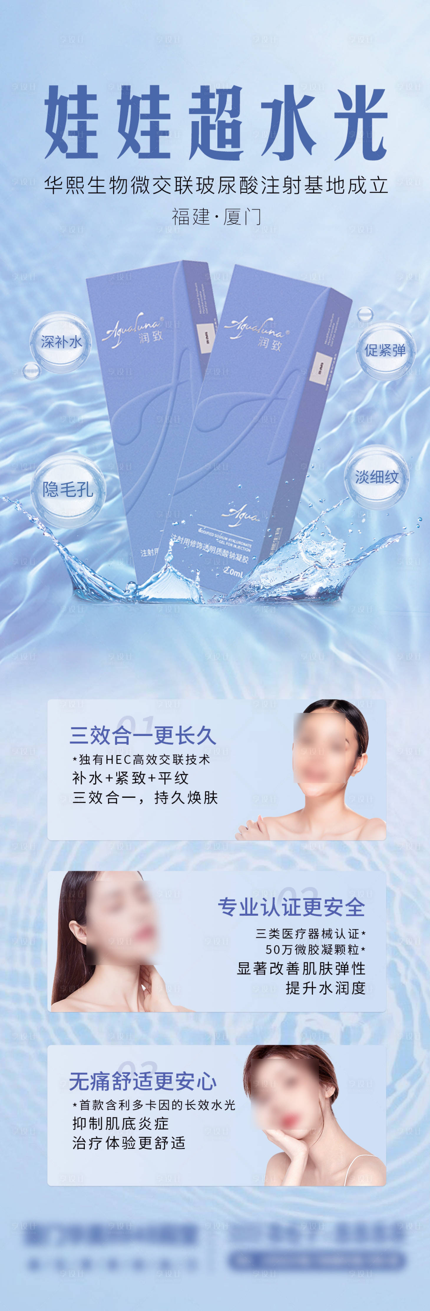 源文件下载【润致水光针海报】编号：25730017463685811