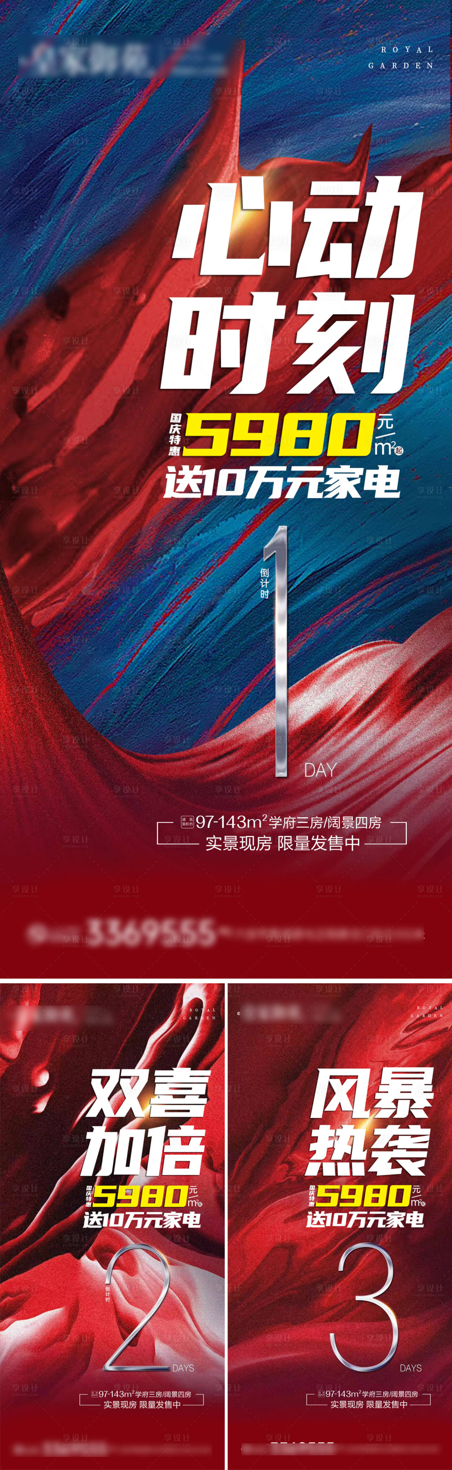 源文件下載【享設(shè)計】搜索編號：61950017621131826【倒計時海報】