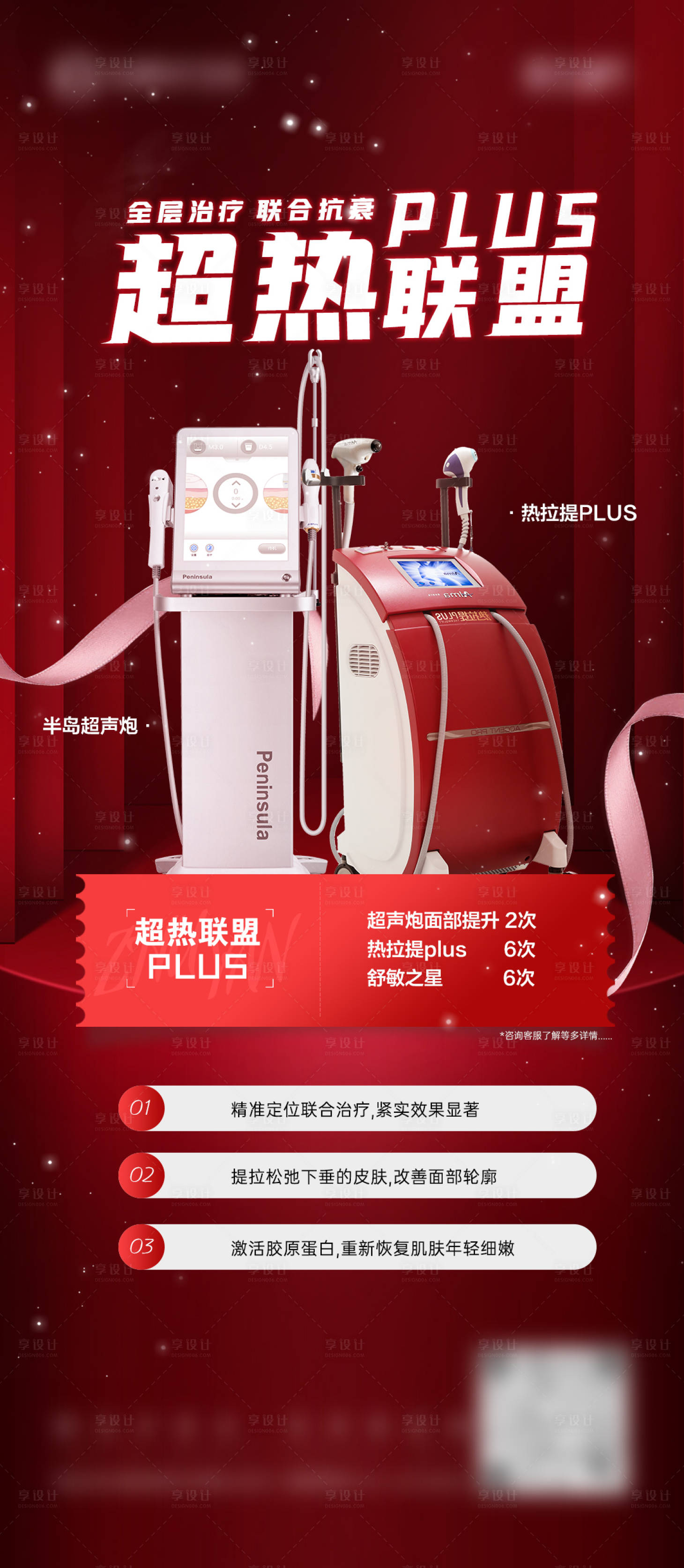 源文件下载【享设计】搜索编号：98620017374324248【医美仪器海报】