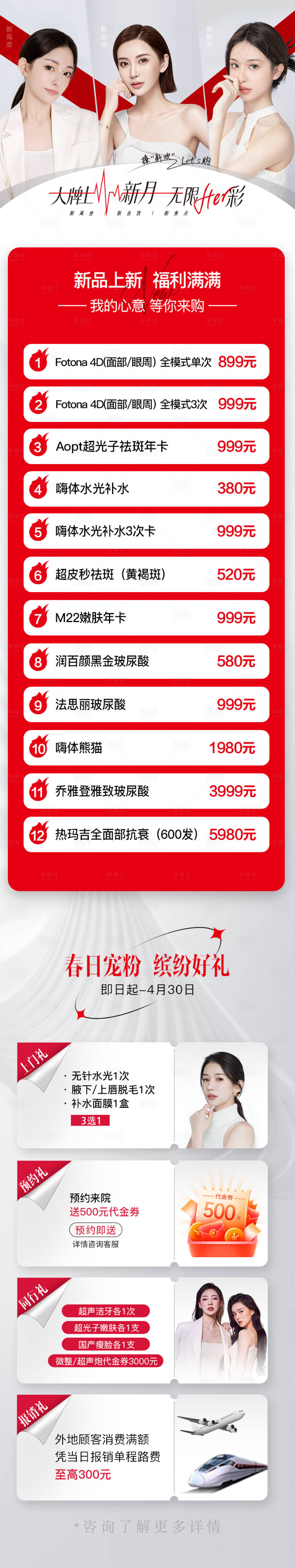 源文件下载【医美电商活动详情页年中618大促长图】编号：57510017394526856