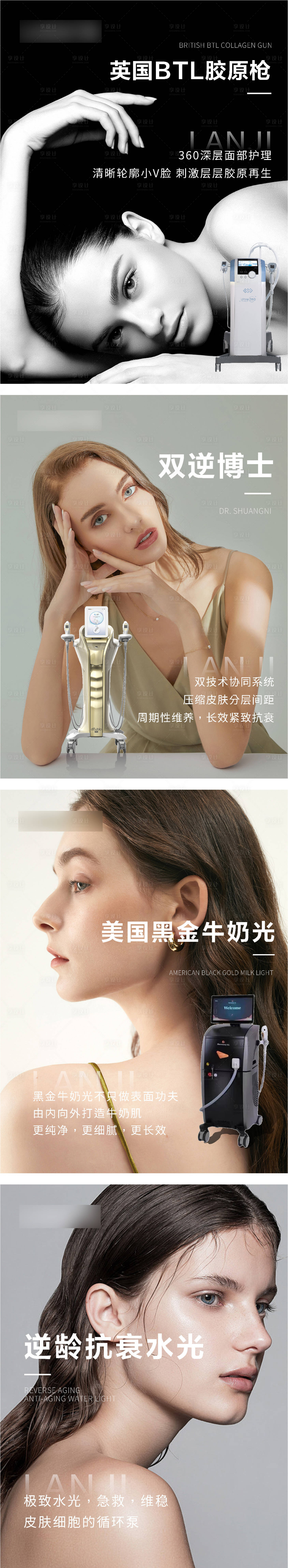 源文件下载【享设计】搜索编号：51100017446606750【美业抗衰系列海报】