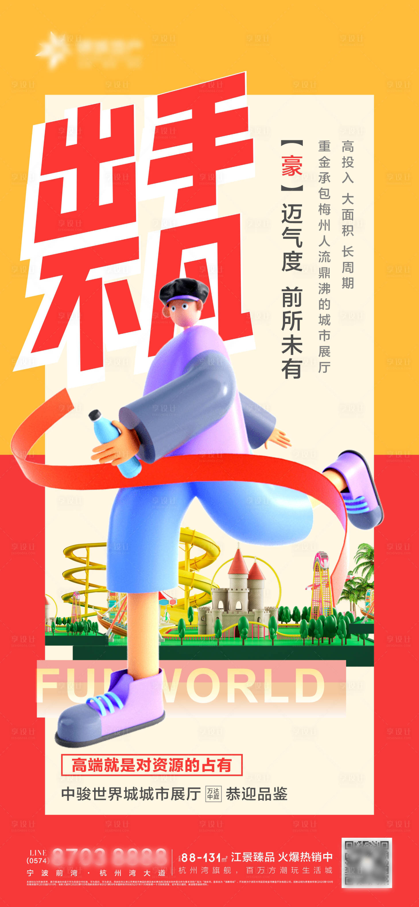 源文件下载【享设计】搜索编号：38910017247412770【地产海报】