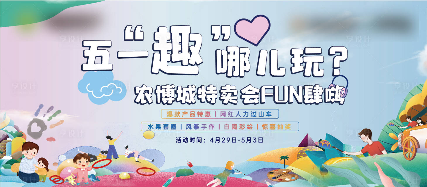 源文件下載【享設計】搜索編號：45460017587471690【地產活動主畫面】