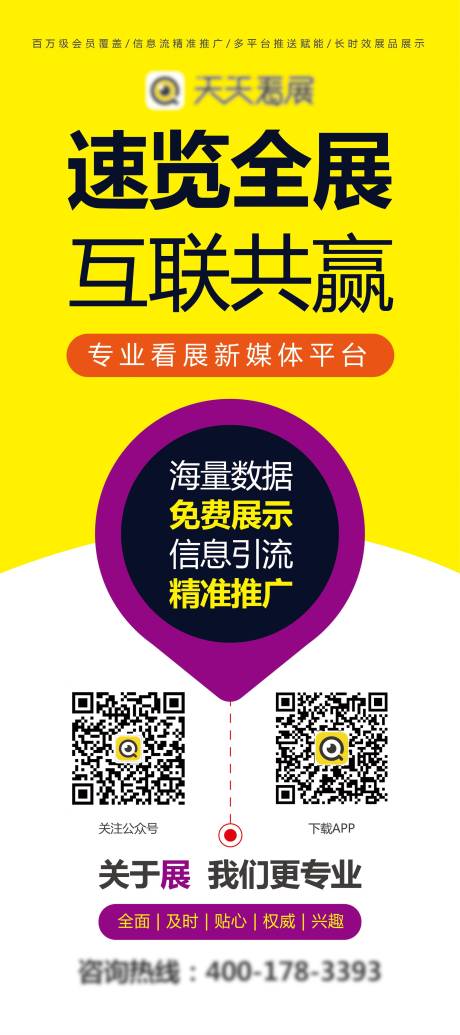 源文件下载【X展架易拉宝】编号：47540017097889080