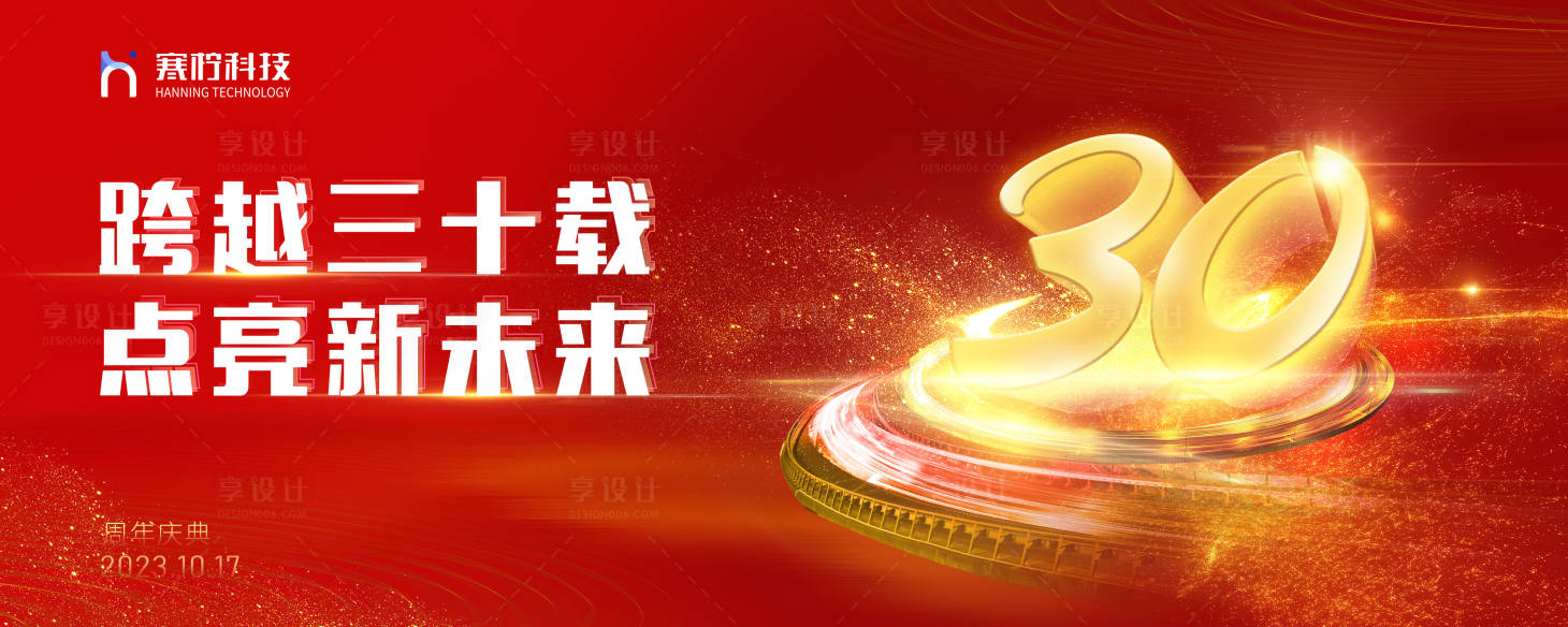 源文件下載【享設(shè)計(jì)】搜索編號(hào)：49090017636188455【周年慶海報(bào)】