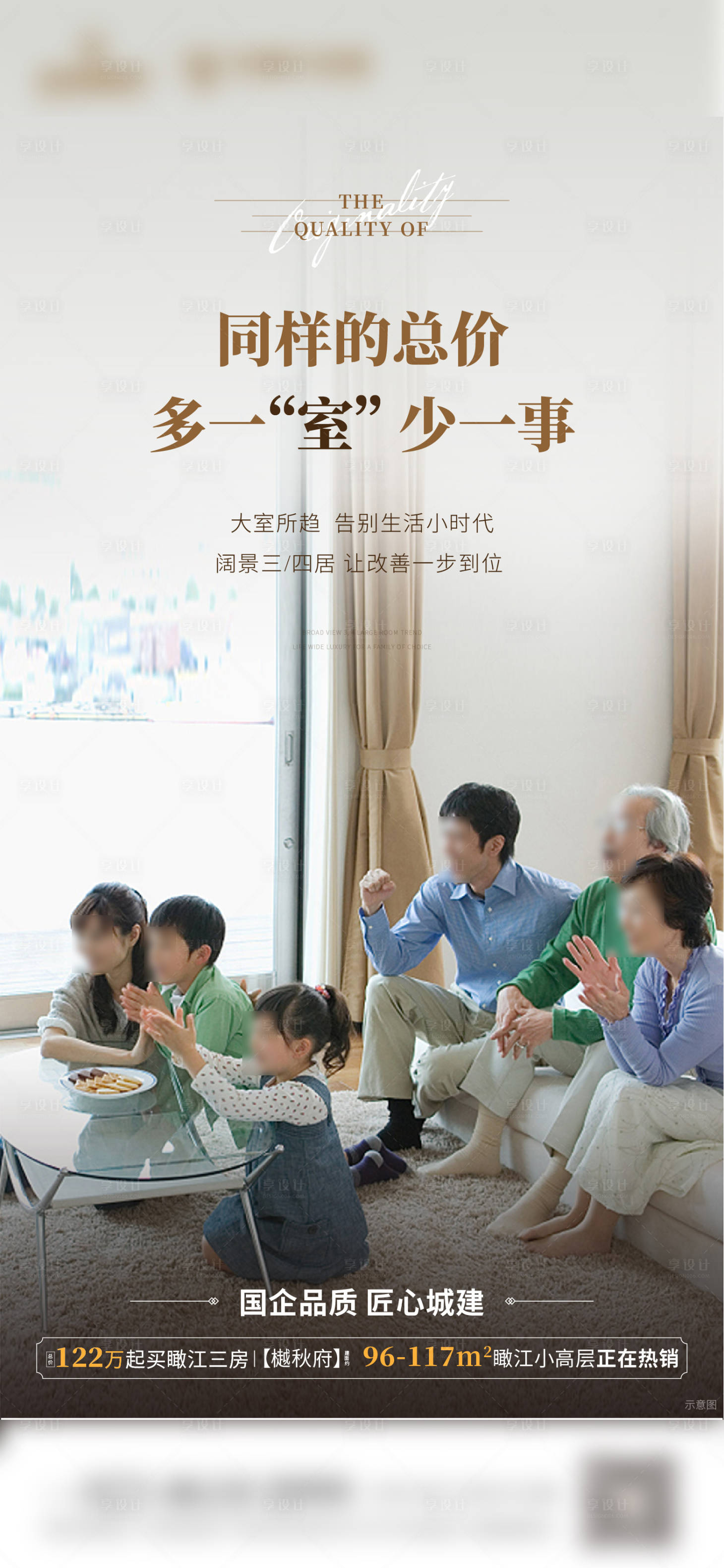 源文件下載【享設計】搜索編號：89120017642798548【戶型地產海報】