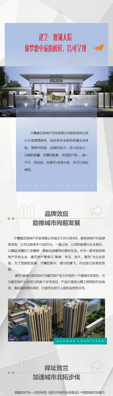 源文件下载【享设计】搜索编号：62620017278879213【地产长图】