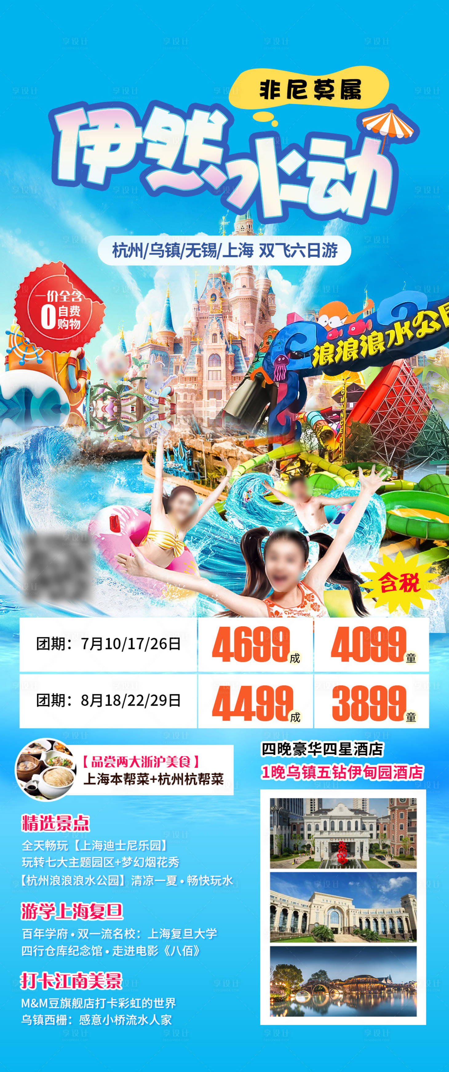 源文件下载【享设计】搜索编号：79720017237898840【伊然水动旅游海报】