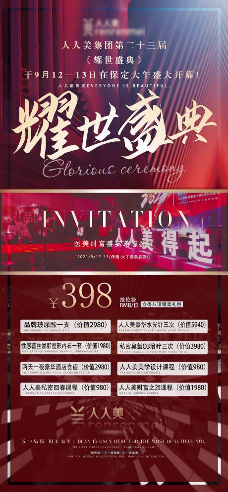 源文件下载【医美活动海报】编号：98890017197154136