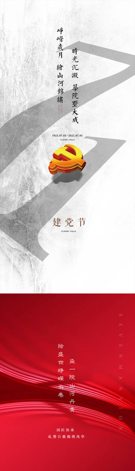 源文件下載【享設(shè)計(jì)】搜索編號(hào)：36450017563728224【七一建黨節(jié)海報(bào)】