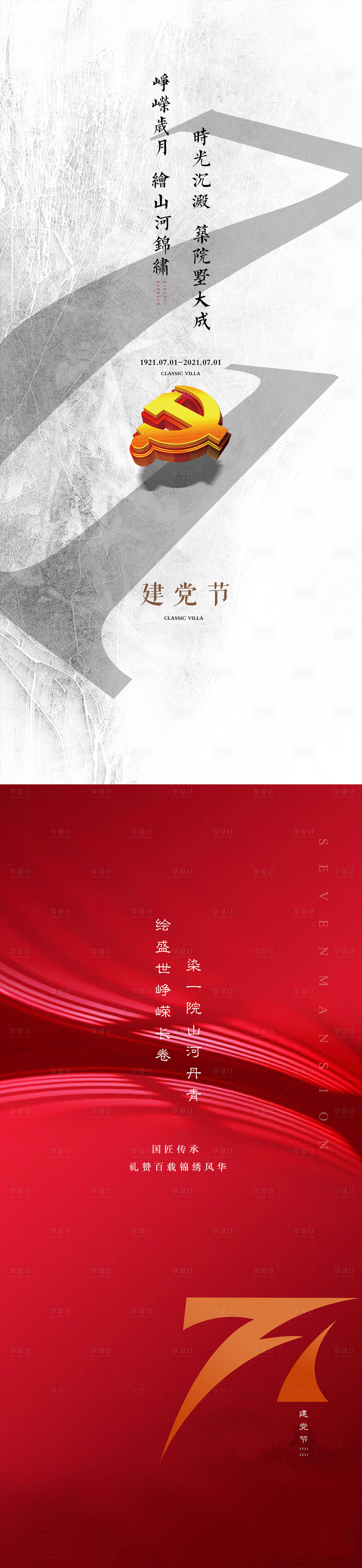 源文件下載【享設(shè)計(jì)】搜索編號(hào)：36450017563728224【七一建黨節(jié)海報(bào)】