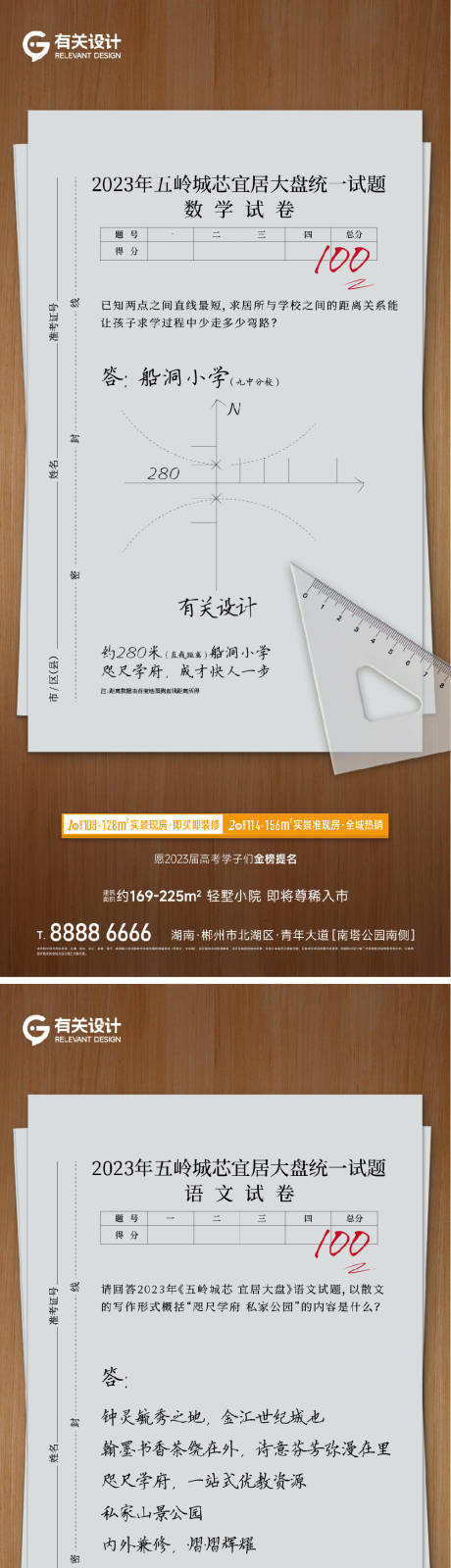 源文件下载【地产高考创意海报】编号：70530017171467870