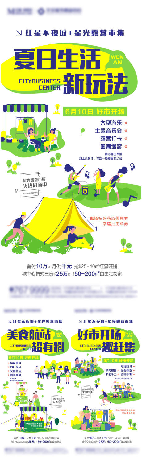 源文件下載【市集系列】編號：20230610142314848