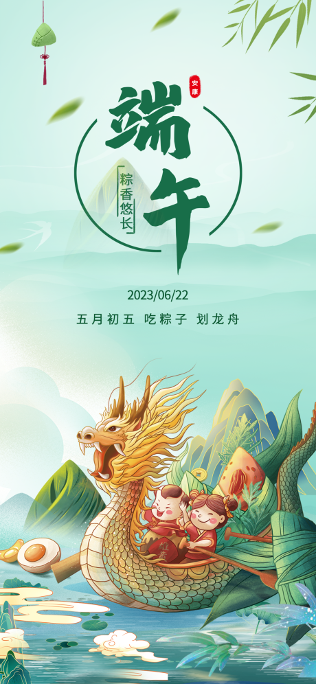 源文件下载【端午节海报】编号：57130017550951629