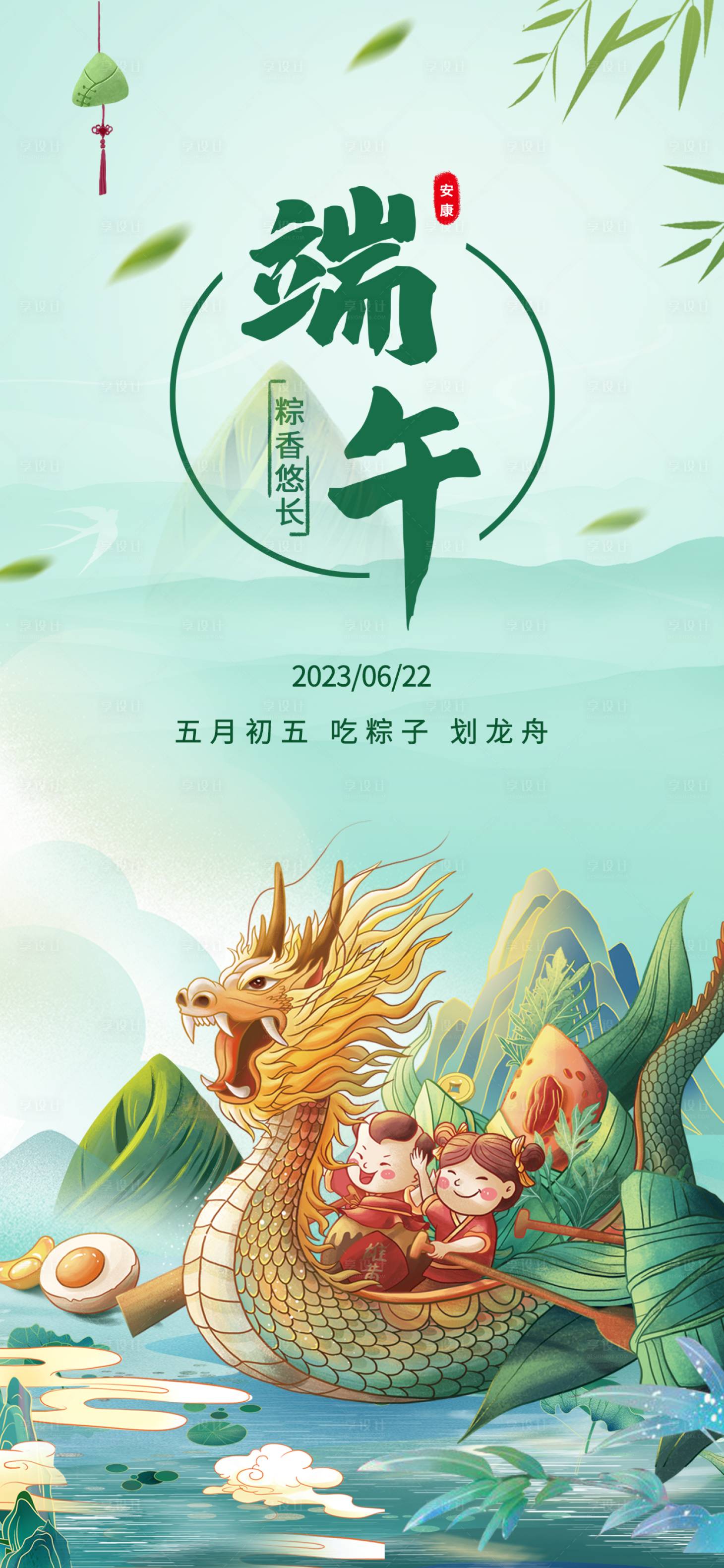 源文件下载【享设计】搜索编号：57130017550951629【端午节海报】