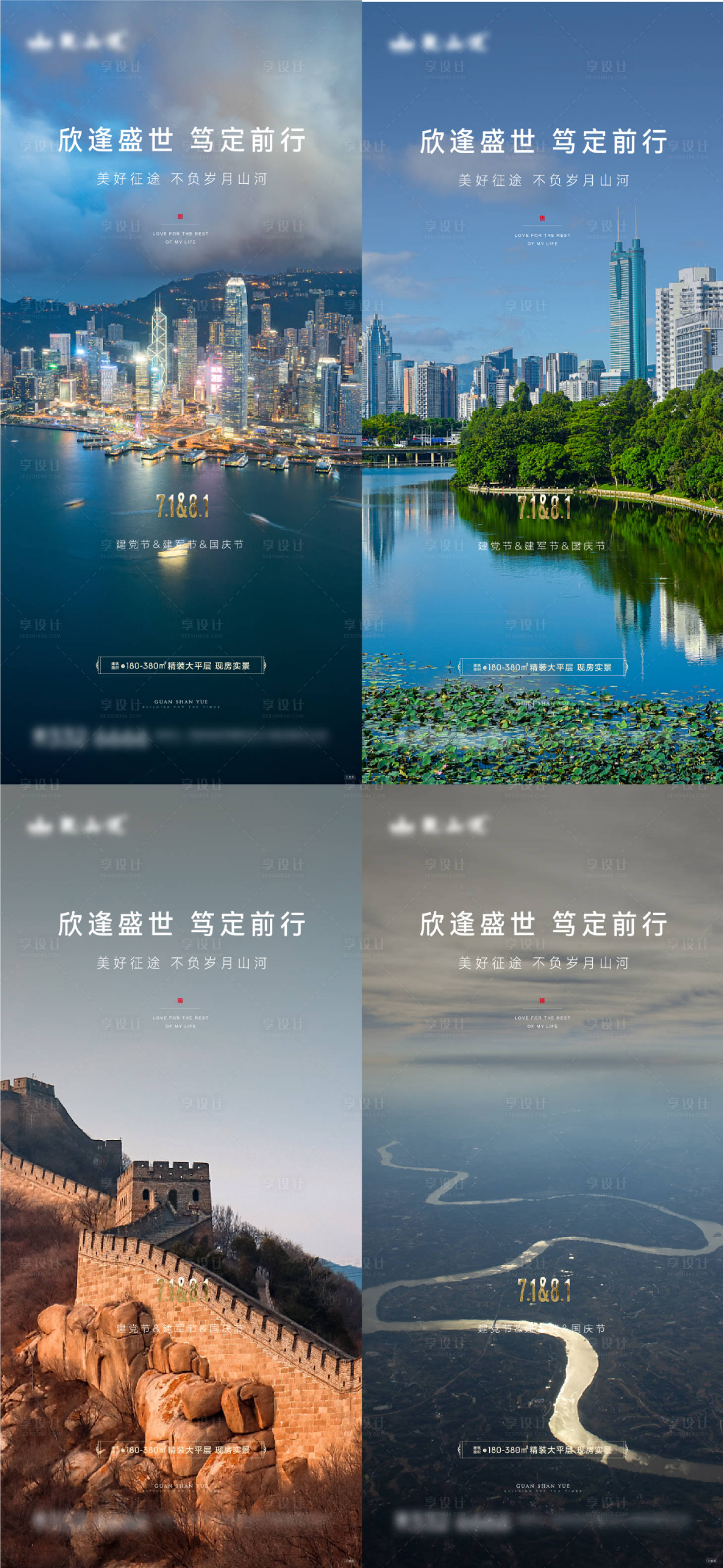 源文件下載【享設計】搜索編號：19410017682764899【建黨節(jié)及建軍節(jié)國慶節(jié)城市山河海報】