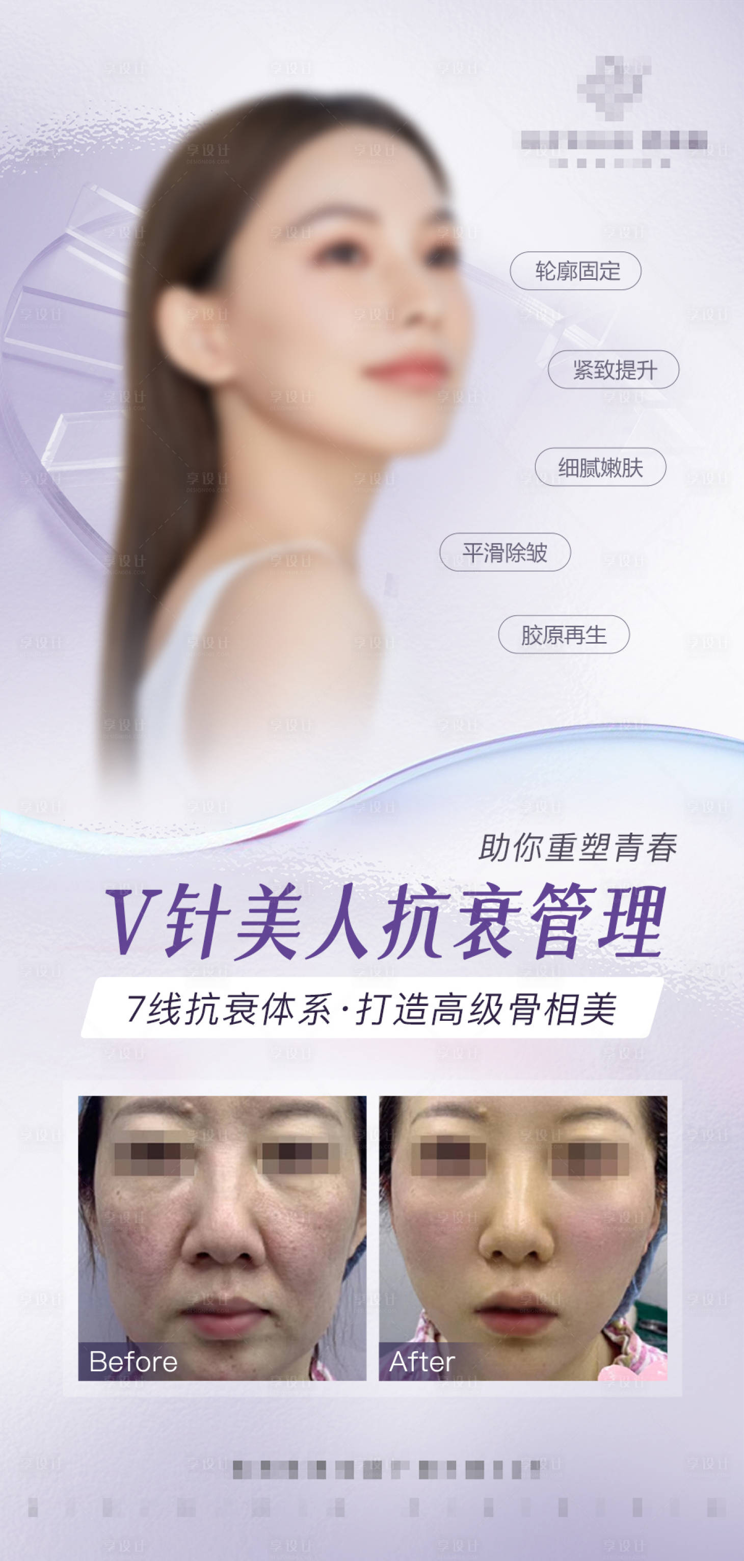 源文件下载【享设计】搜索编号：95650017079322641【面部年轻化抗衰管理】