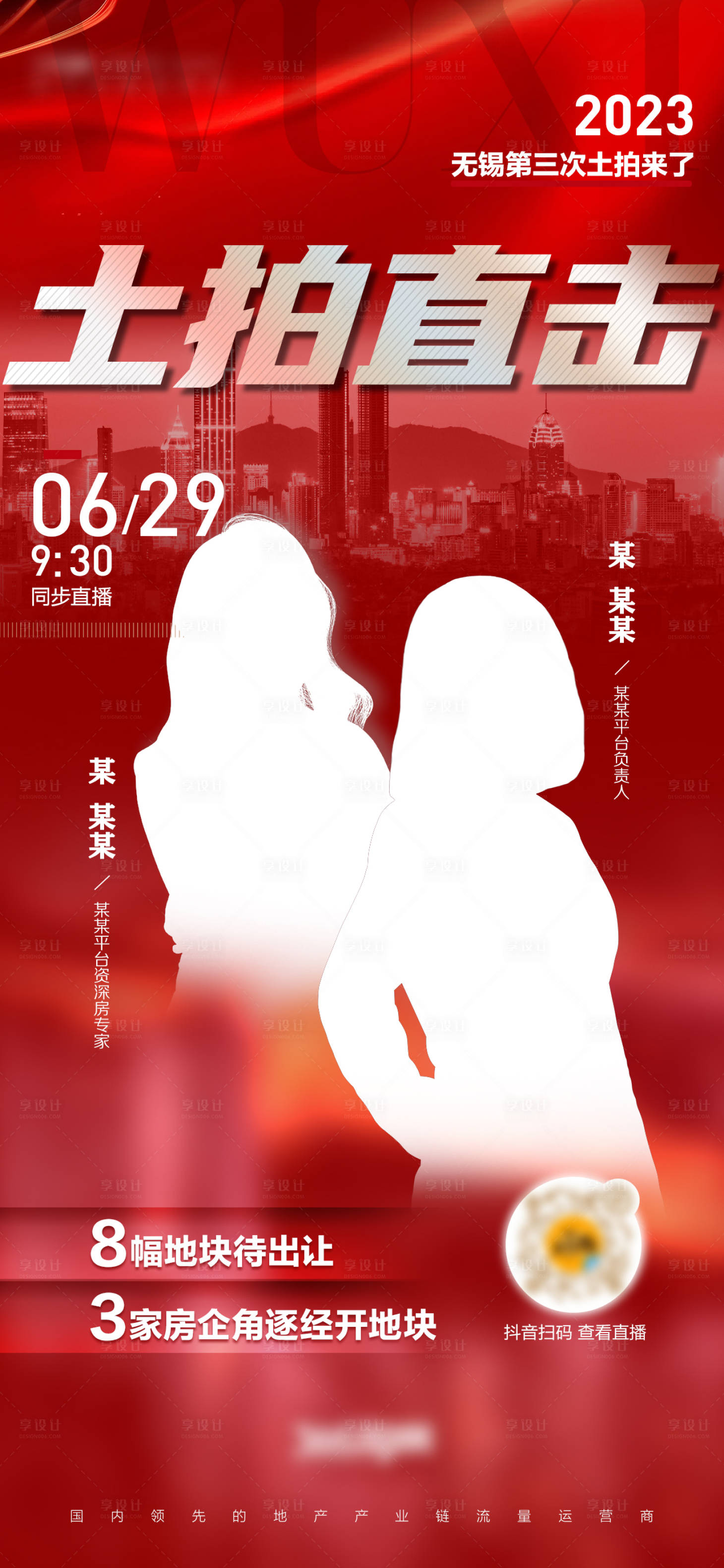 源文件下載【土拍直擊】編號：95050017679993172
