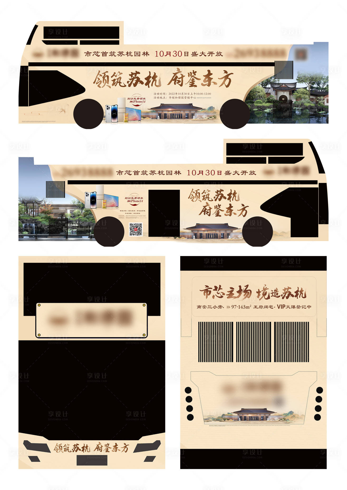 源文件下载【地产中式广告巴士车画面】编号：44340017583395408