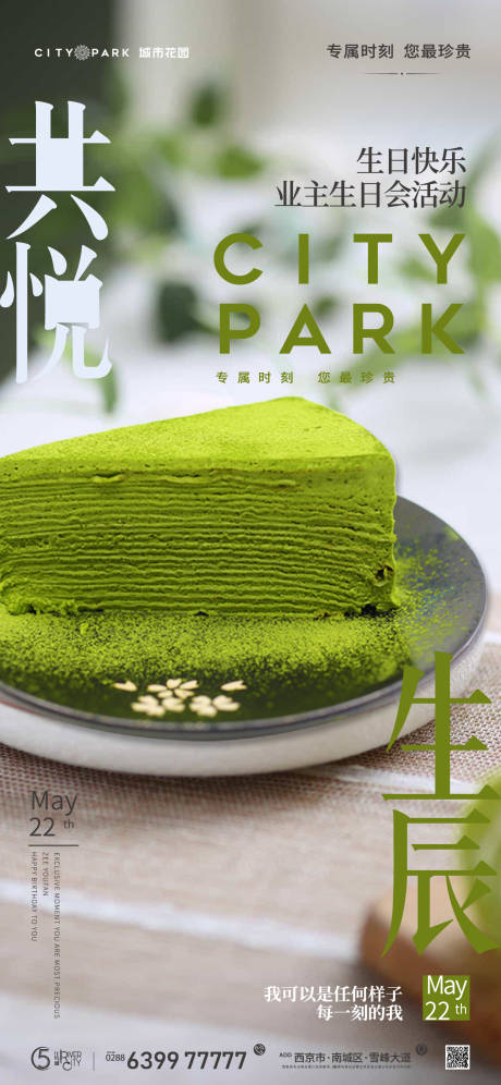 源文件下載【享設(shè)計】搜索編號：83240017604492084【生日會海報】