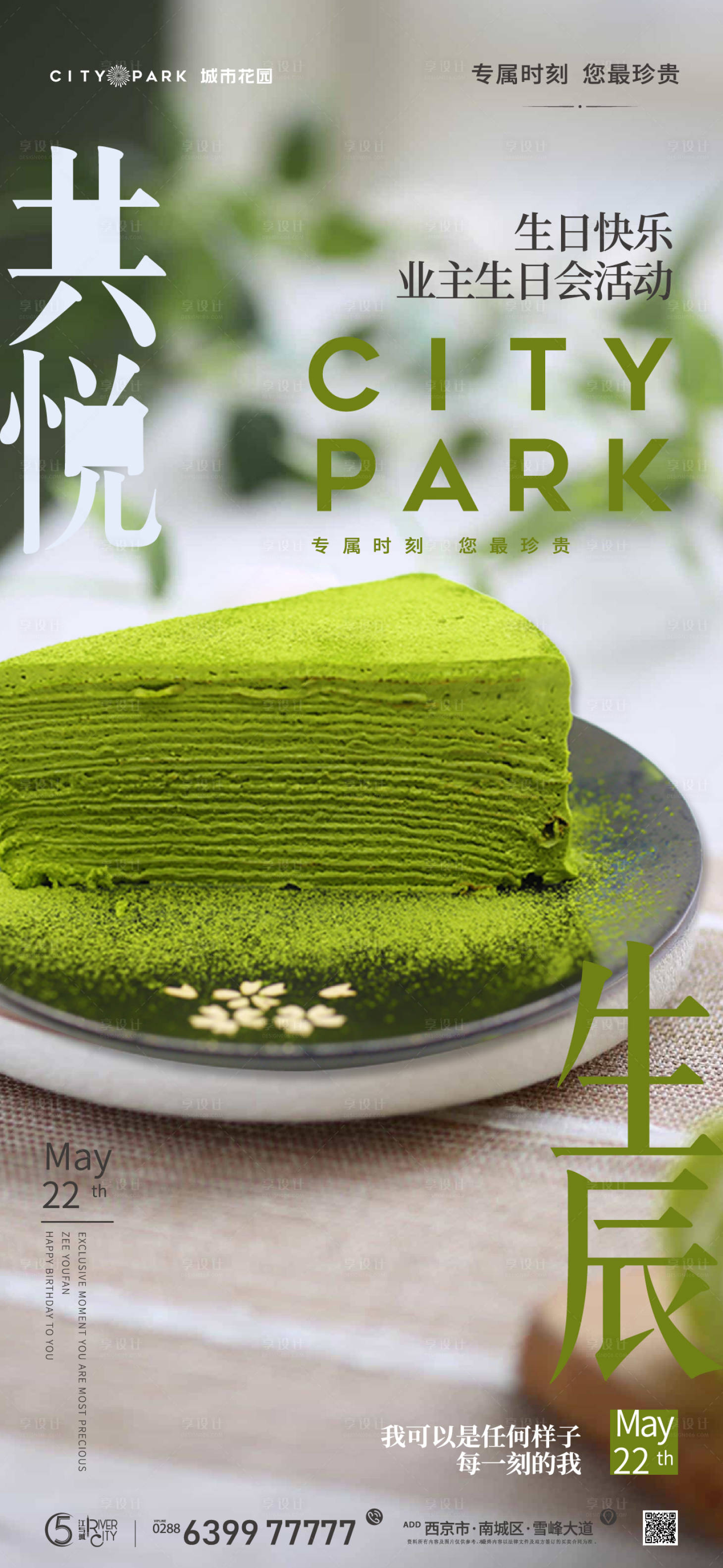源文件下載【享設計】搜索編號：83240017604492084【生日會海報】