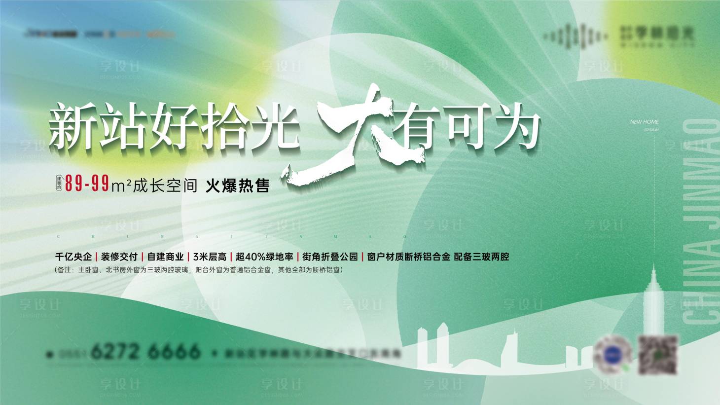 源文件下载【享设计】搜索编号：17290017125322455【地产品牌主画面广告展板】