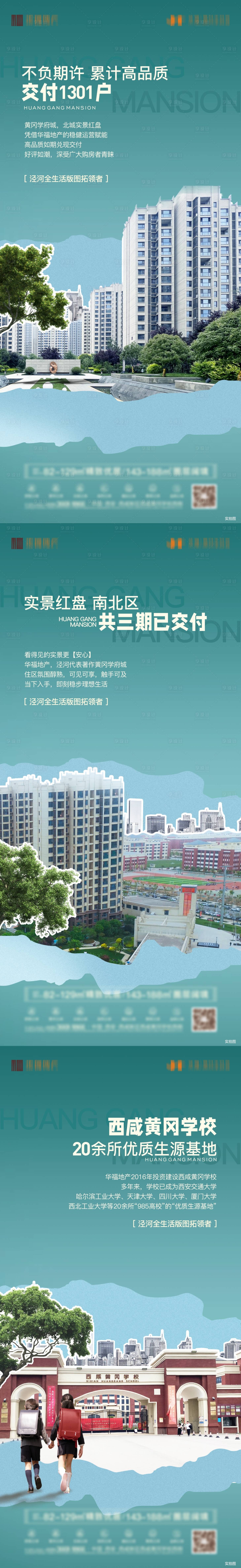源文件下載【享設計】搜索編號：92720017733631972【地產教育海報】