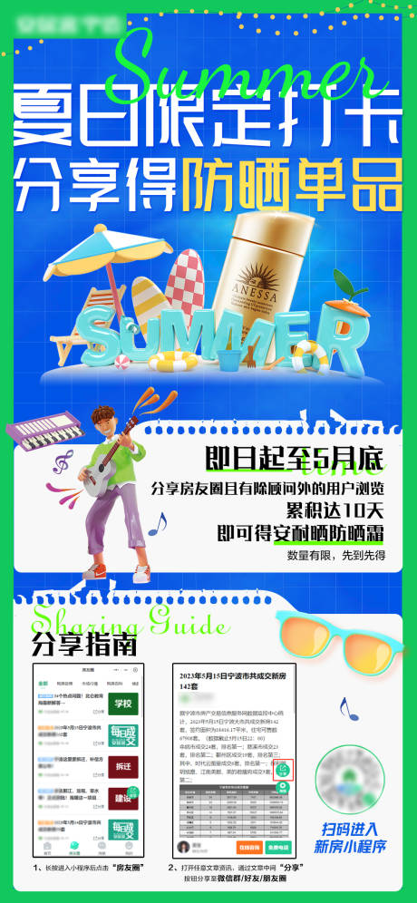 源文件下载【夏日打卡分享活动海报】编号：20230613090640827